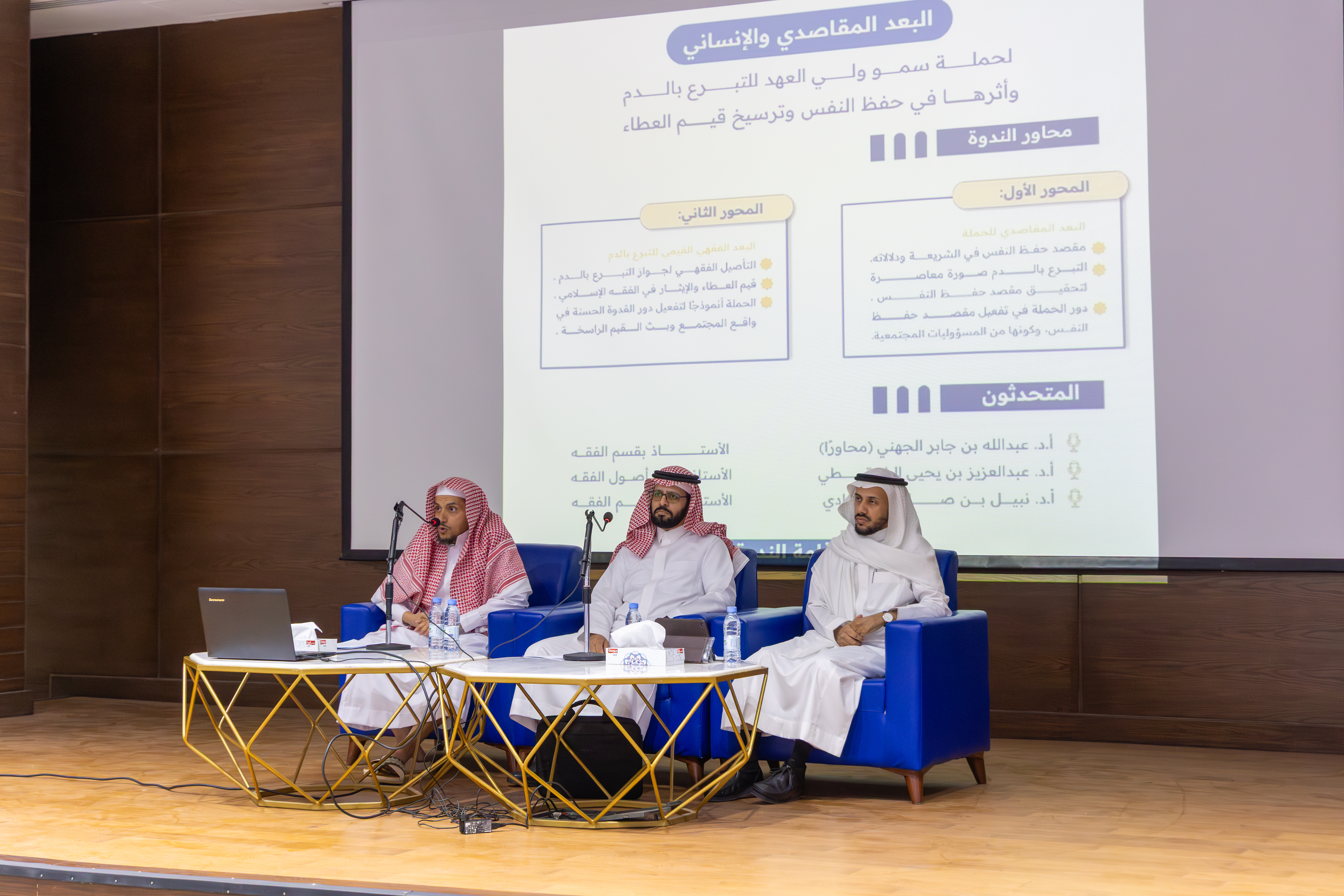 كلية الشريعة بالجامعة الإسلامية تنظم ندوة المقاصدي والإنساني لحملة سمو ولي العهد للتبرع بالدم